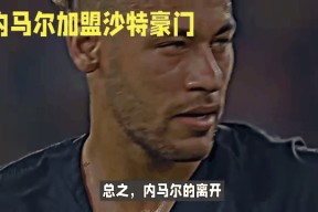 开云棋牌教程快船不断突破！，内马尔连续十二场比赛得分超过战术调整引发球迷热议(内马尔是哪个国家队的)